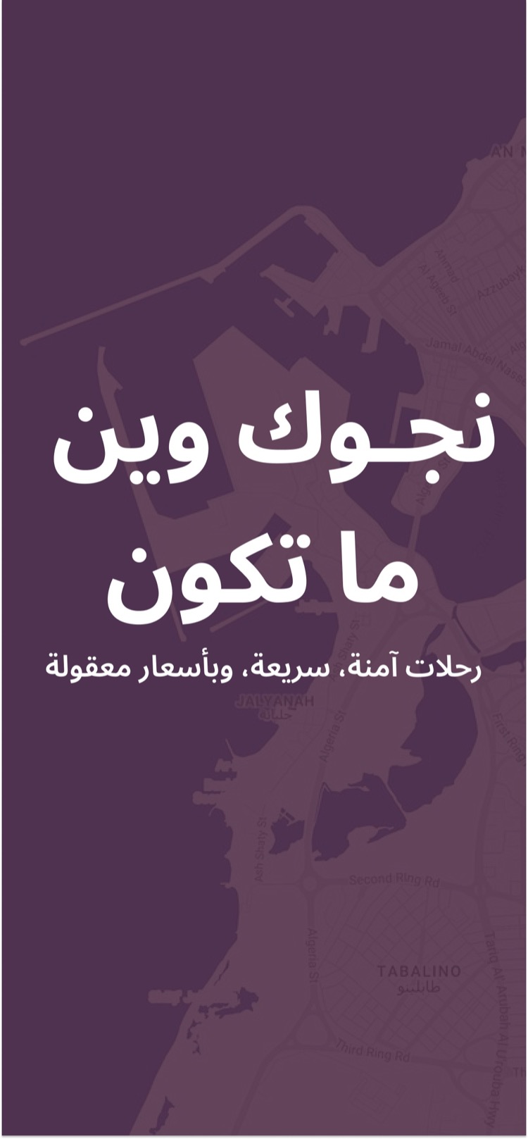 نجوك وين ما تكون